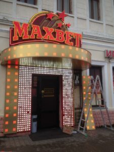 Ремонт вывески "Максбет"