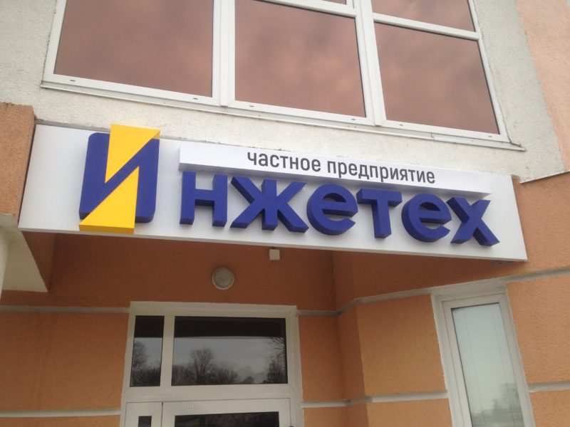 Вывеска с объемными буквами