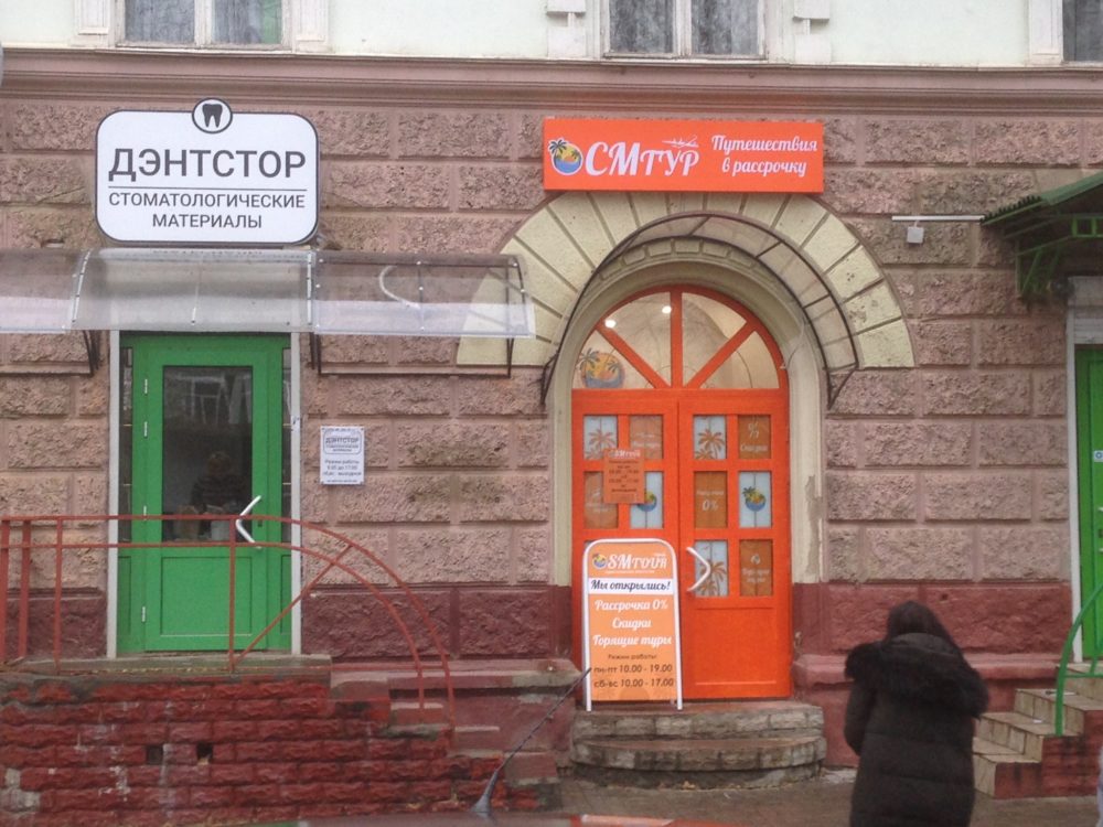 Наружная реклама для тур.агентства СМ-Тур